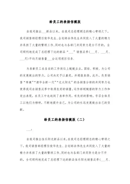 给员工的表扬信模版（三篇）