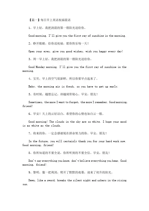 每日早上英语祝福晨语