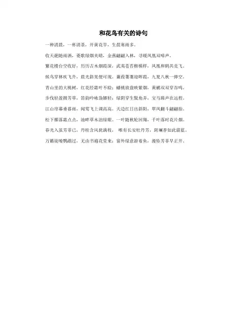 和花鸟有关的诗句