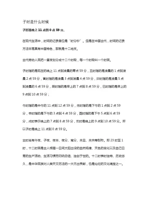 子时是什么时候
