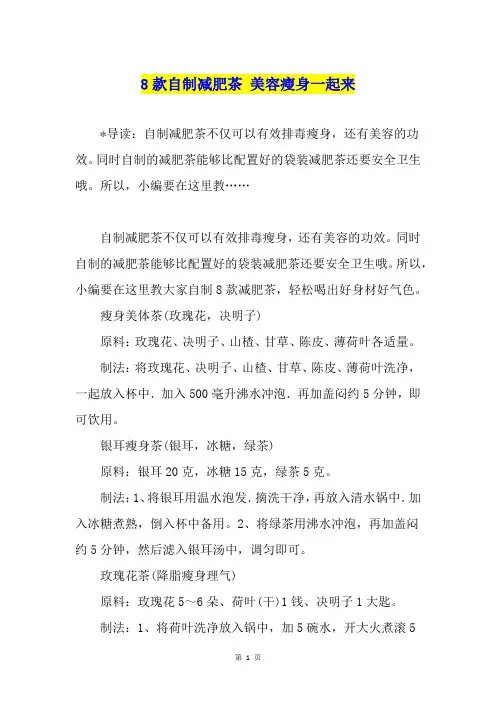 8款自制减肥茶 美容瘦身一起来