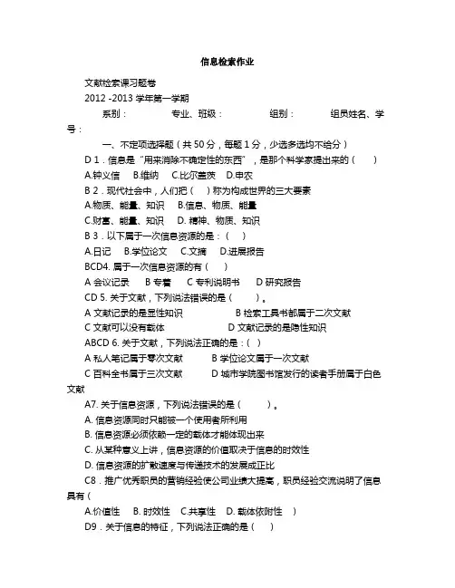 信息检索作业