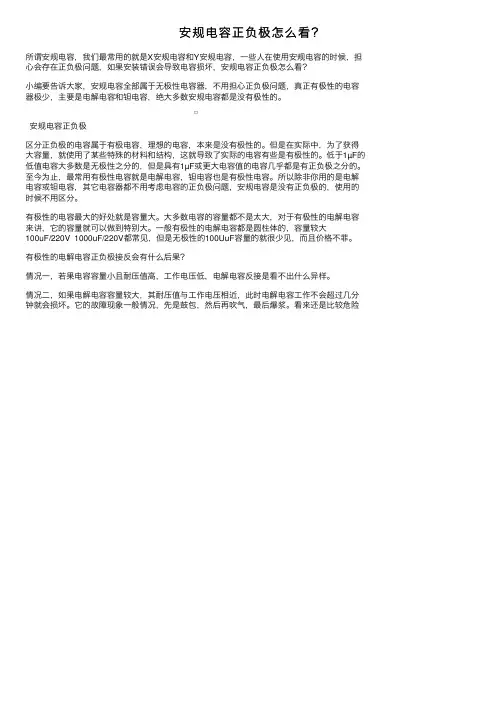 安规电容正负极怎么看？