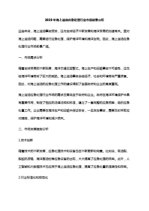 2023年海上溢油应急处理行业市场前景分析