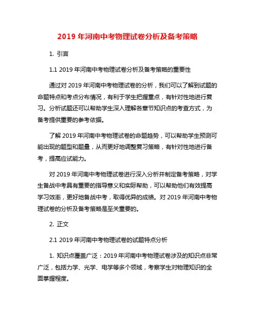 2019年河南中考物理试卷分析及备考策略