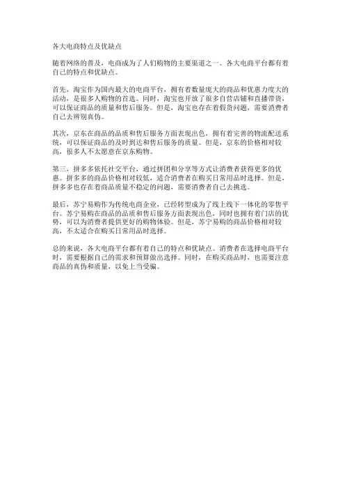 各大电商特点及优缺点