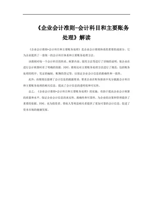 《企业会计准则-会计科目和主要账务处理》解读