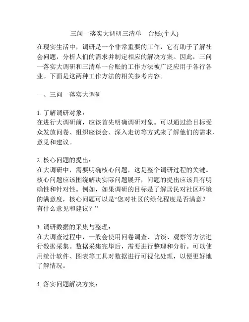 三问一落实大调研三清单一台账(个人)