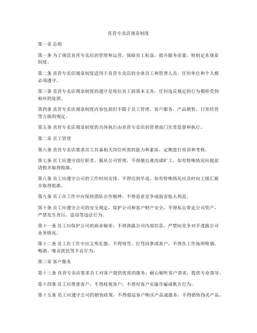 直营专卖店规章制度