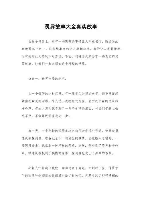 灵异故事大全真实故事
