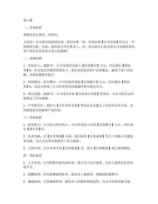 公司年度总结快闪模版(3篇)