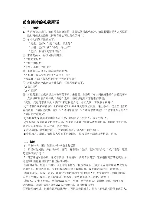前台接待的礼貌用语