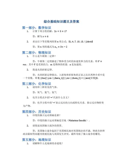 综合基础知识题目及答案