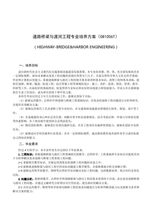 道路桥梁与渡河工程专业培养方案081006T