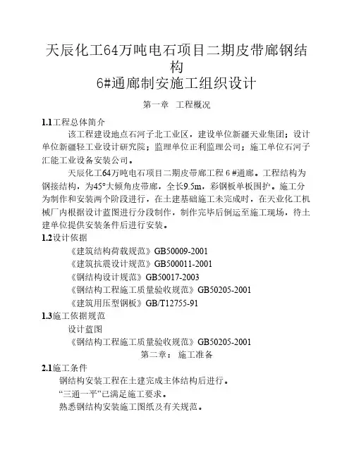皮带廊方案