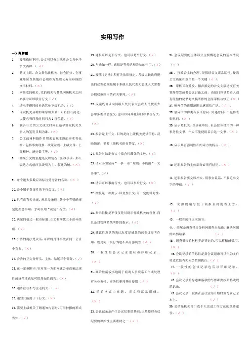 实用写作答案