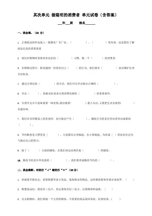 部编版小学道德与法治四年级下册第二单元《做聪明的消费者》试卷(含答案)