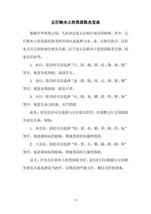 五行缺木土的男孩取名宝典