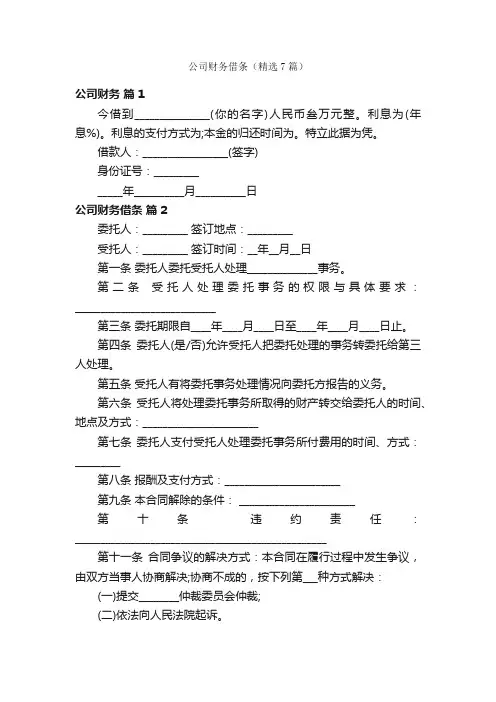 公司财务借条（精选7篇）