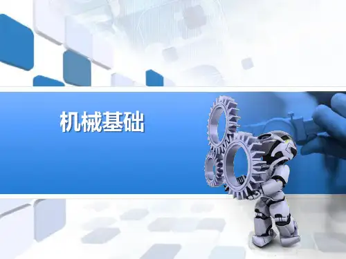 《机械基础(机电专业)》教学课件项目2单缸内燃机结构和运动分析