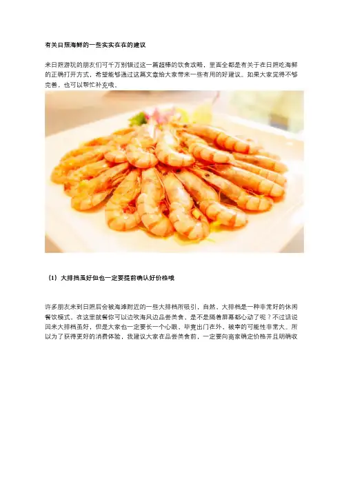 日照旅游吃海鲜去哪里,很实在的建议