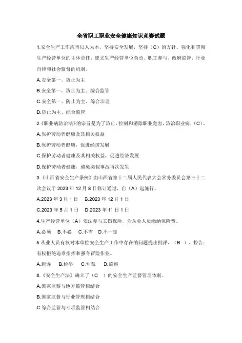 2023年山西省全省职工职业安全健康知识竞赛试题及答案
