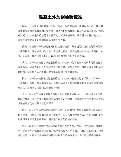 混凝土外加剂检验标准