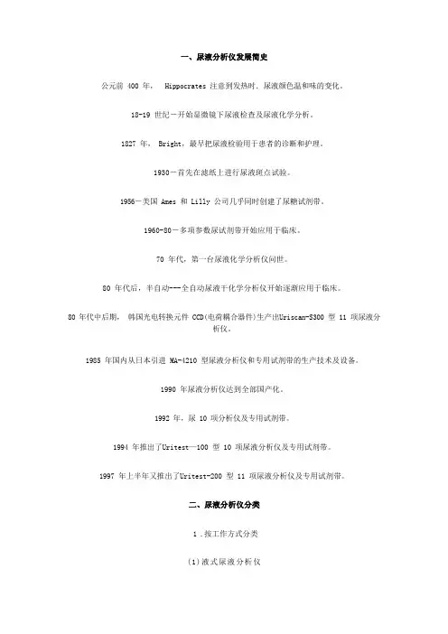 尿液分析仪的发展及原理