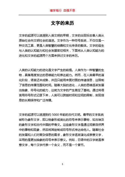 文字的来历