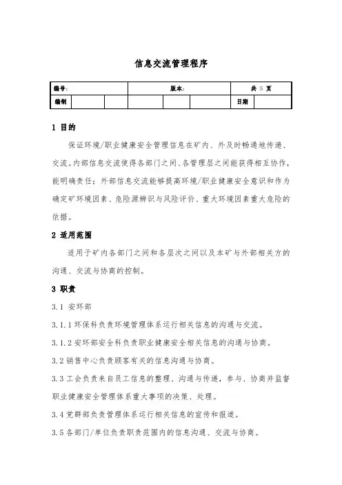 信息交流管理程序