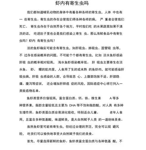 虾内有寄生虫吗