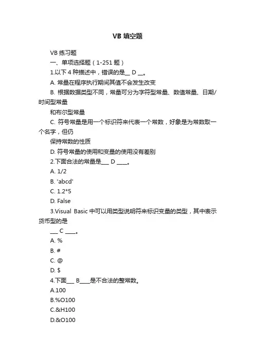 VB填空题