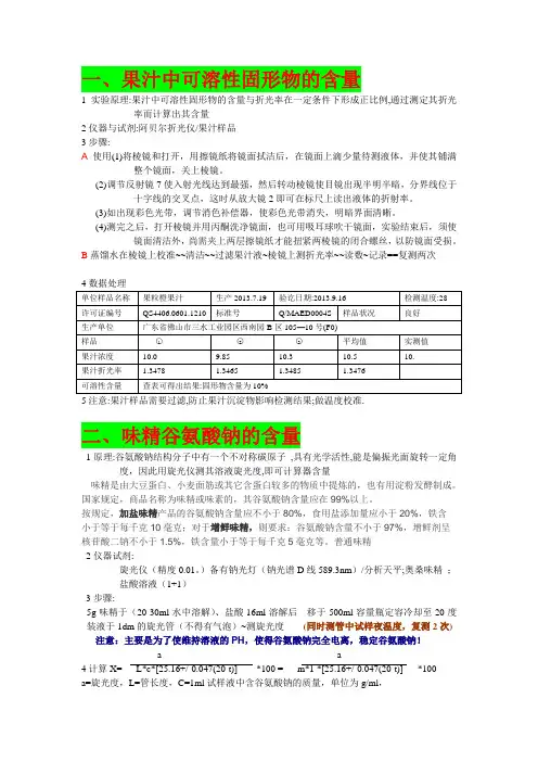 食品理化检验的所有检验项目