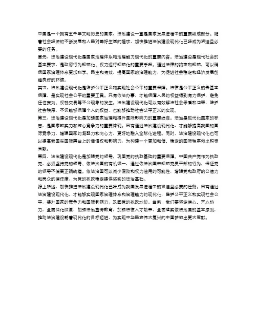 我国法治建设现代化的紧迫性与必要性