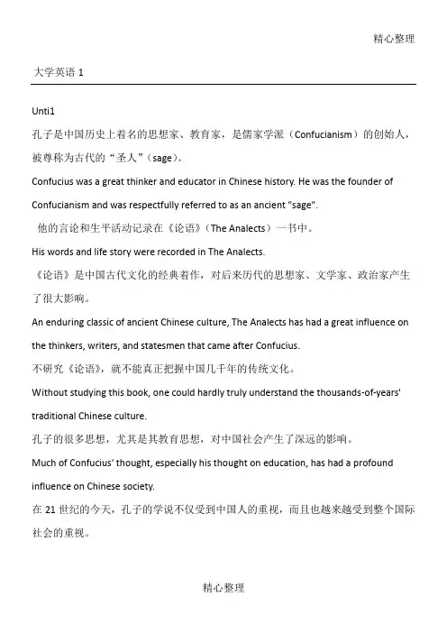 大学英语全部翻译答案