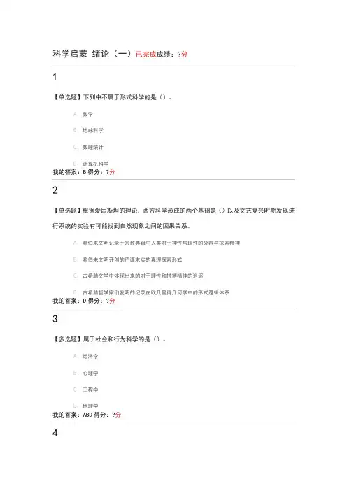 2018科学启蒙测试答案