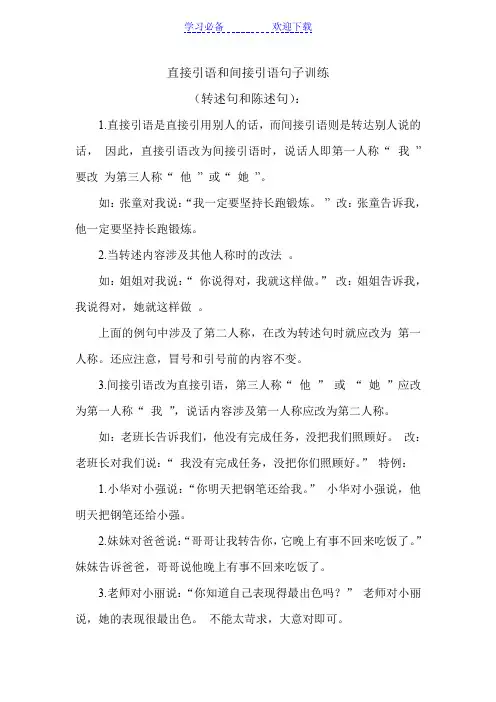 小学语文直接引语和间接引语句子训练