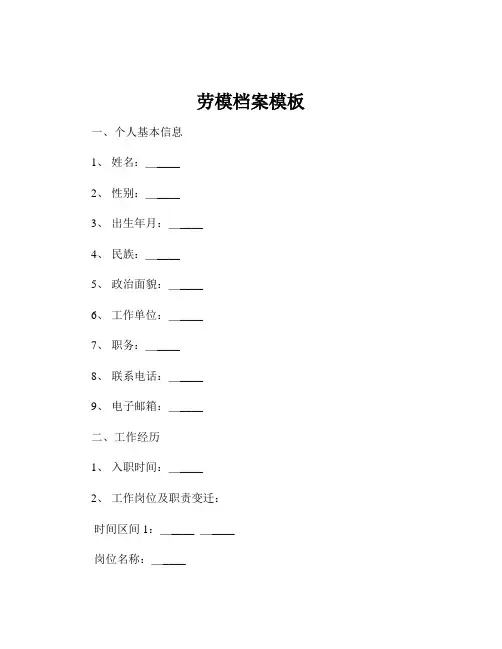 劳模档案模板