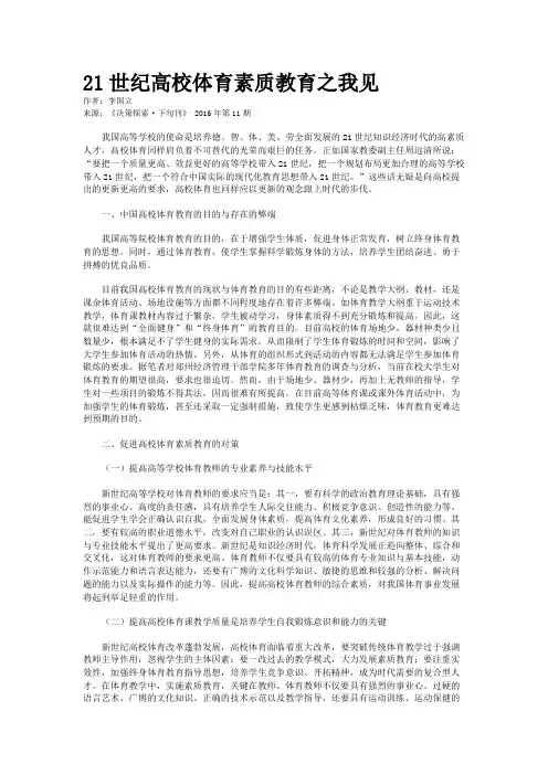 21世纪高校体育素质教育之我见