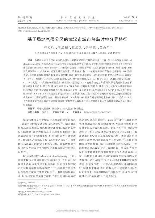 基于局地气候分区的武汉市城市热岛时空分异特征