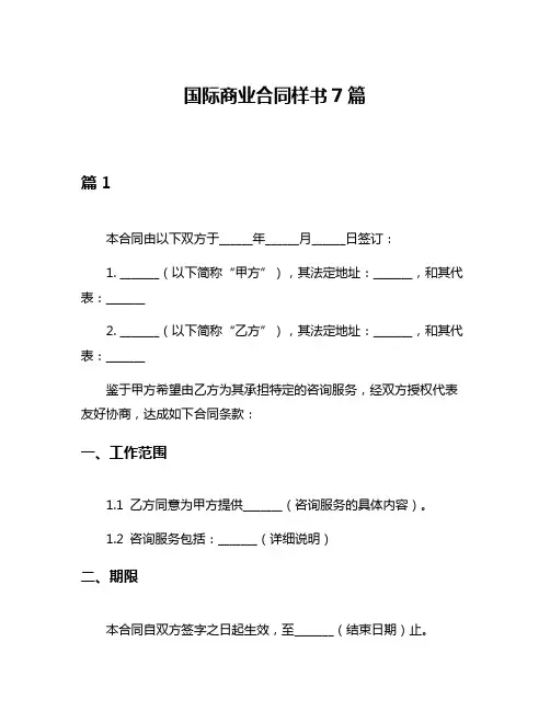 国际商业合同样书7篇