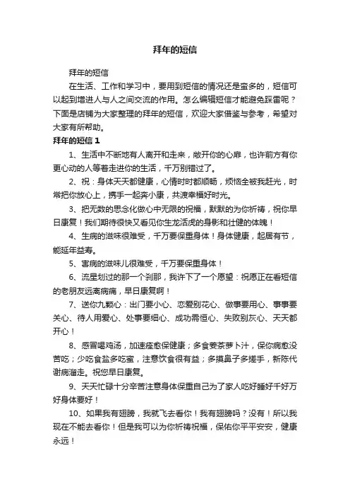 拜年的短信