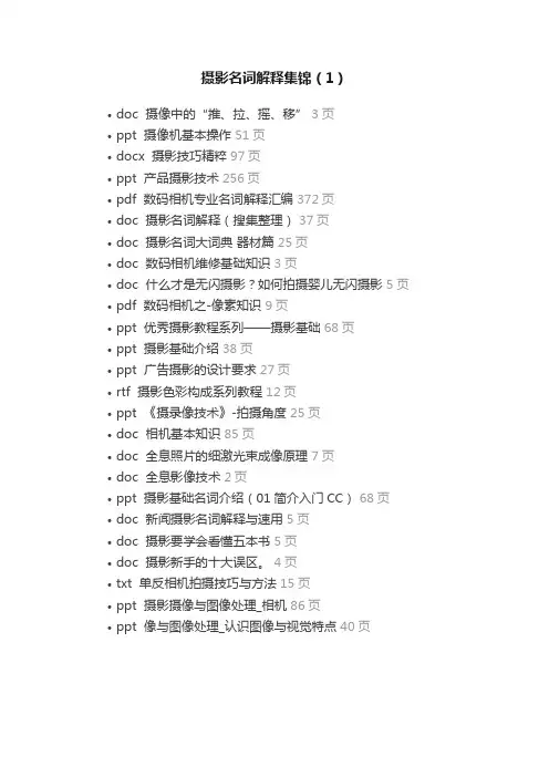 摄影名词解释集锦（1）