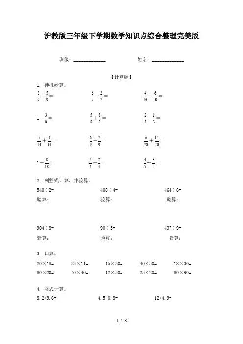 沪教版三年级下学期数学知识点综合整理完美版