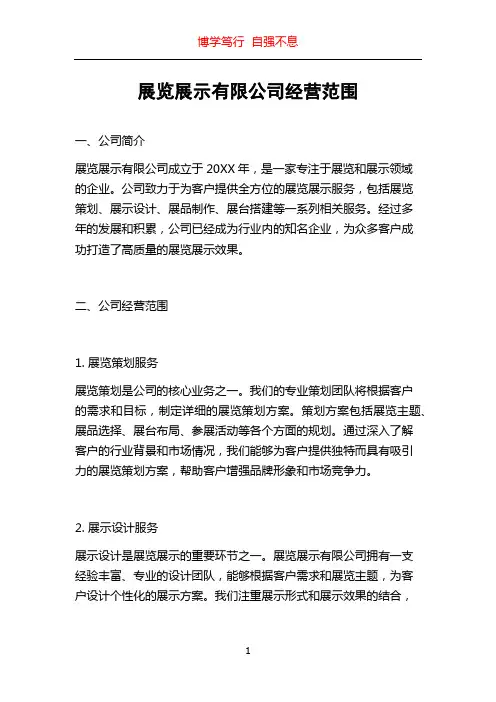展览展示有限公司经营范围