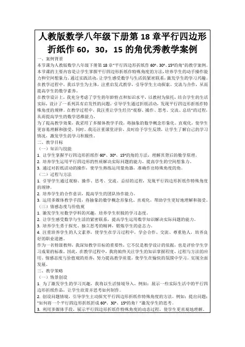 人教版数学八年级下册第18章平行四边形折纸作60,30,15的角优秀教学案例