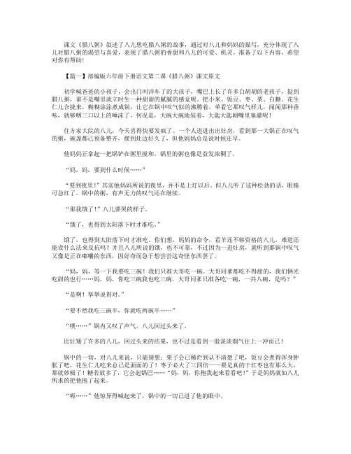 部编版六年级下册语文第二课《腊八粥》课文原文、知识点及练习题