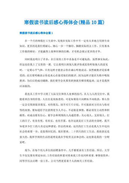 寒假读书读后感心得体会(精品10篇)