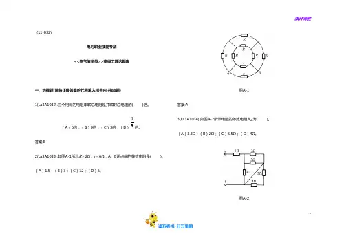 电力职业技能考试电气值班员(高级)题库