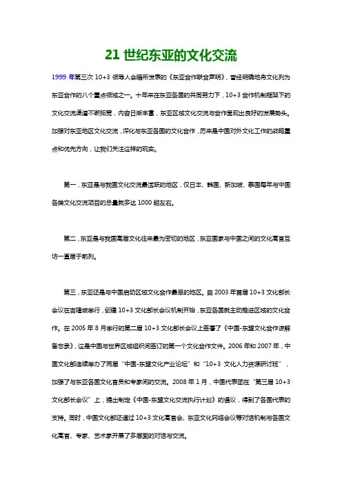 21世纪东亚的文化交流(论文)